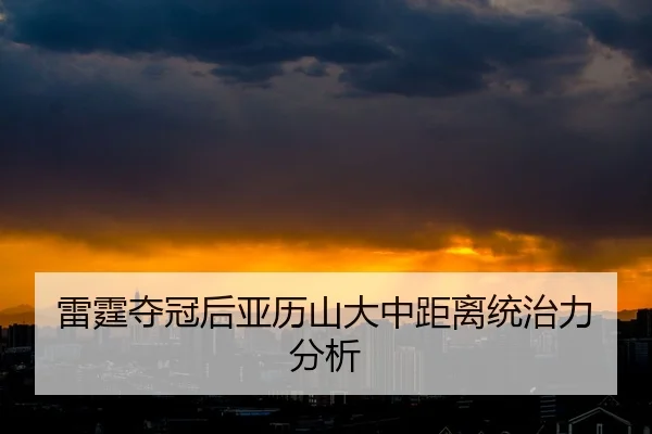 lei-ting-duo-guan-hou-ya-li-shan-da-zhong-ju-li-tong-zhi-li-fen-xi-2-599.jpg