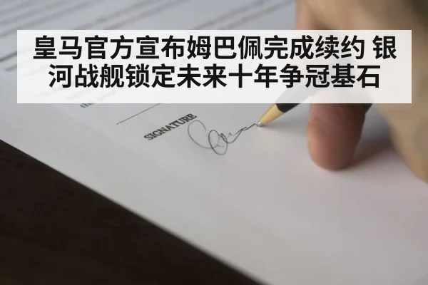 football contract signing
