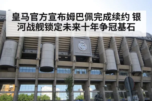 Santiago Bernabeu stadium