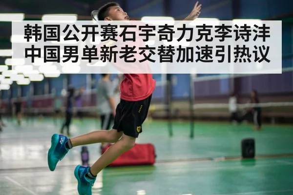 badminton player smash