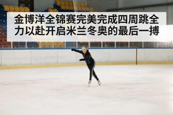 figure skater performance