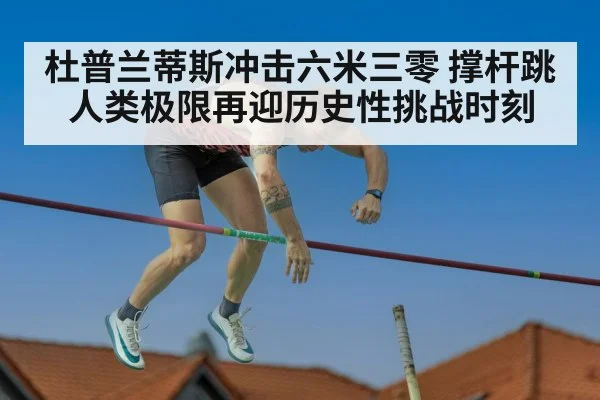pole vault competition